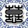 野猪大改造